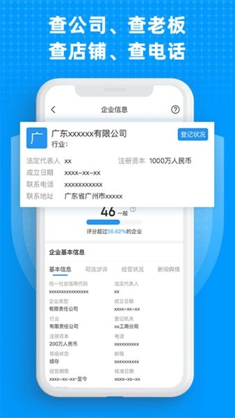 企业快查