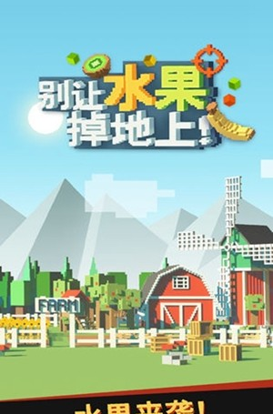 别让水果掉地上安福利