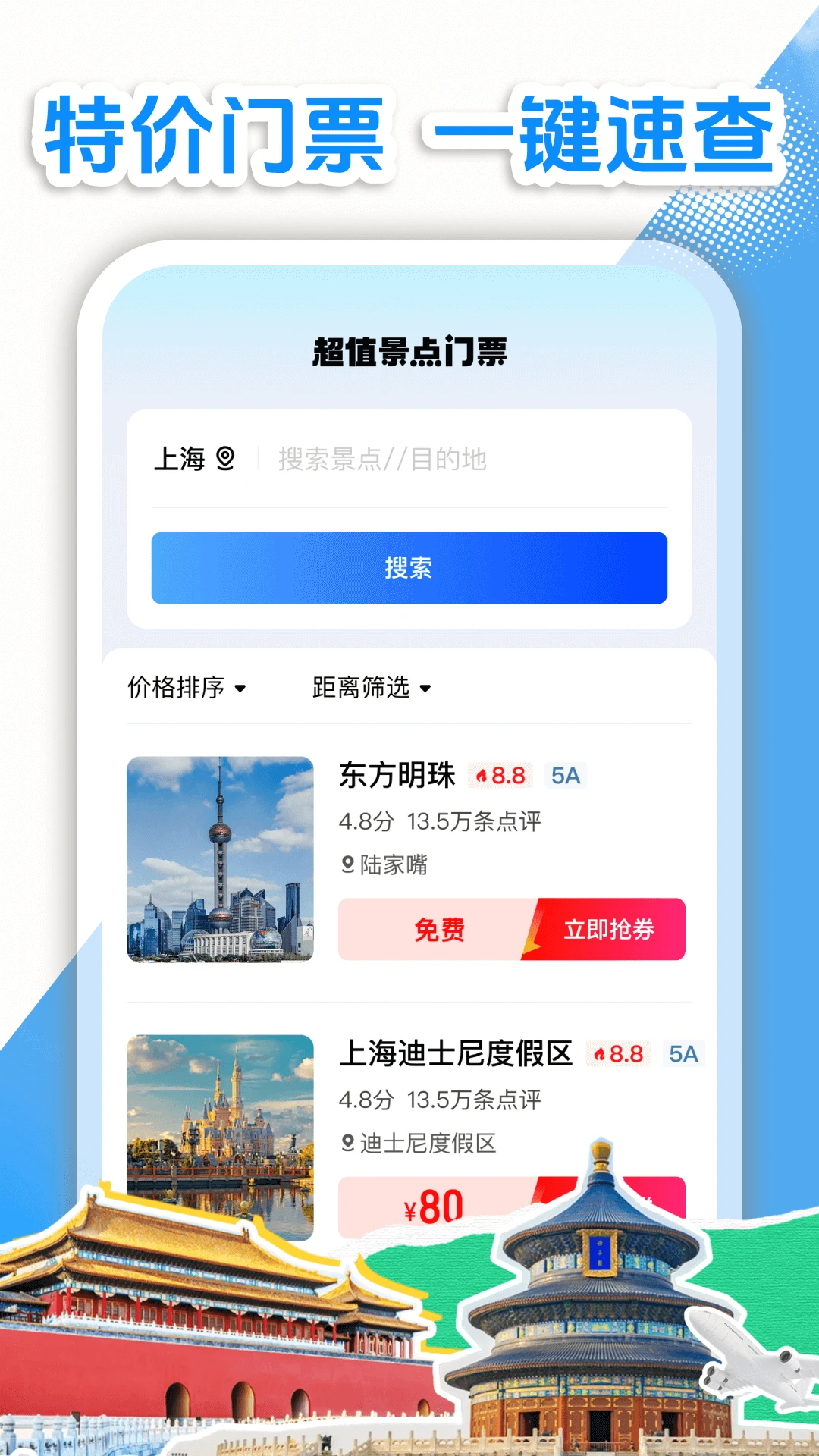 特价门票查询