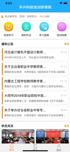 华兴研修