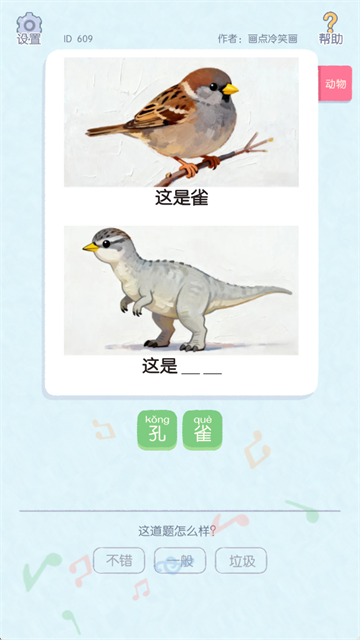 这关给到夯