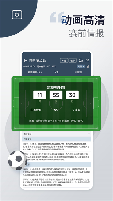 球探足球