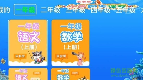 小学同步(苏教版)