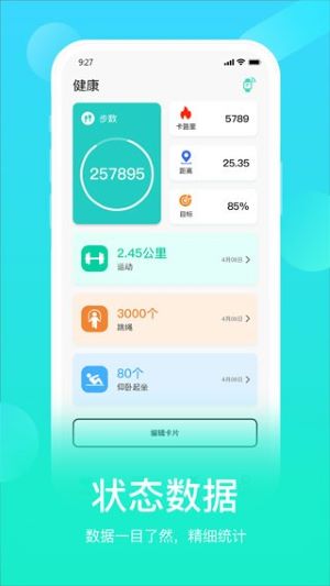 HryFine手环安卓版