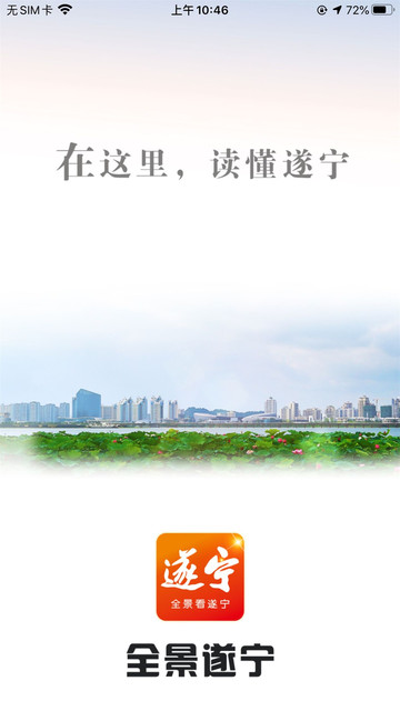 全景遂宁最新版