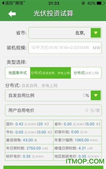 光伏云