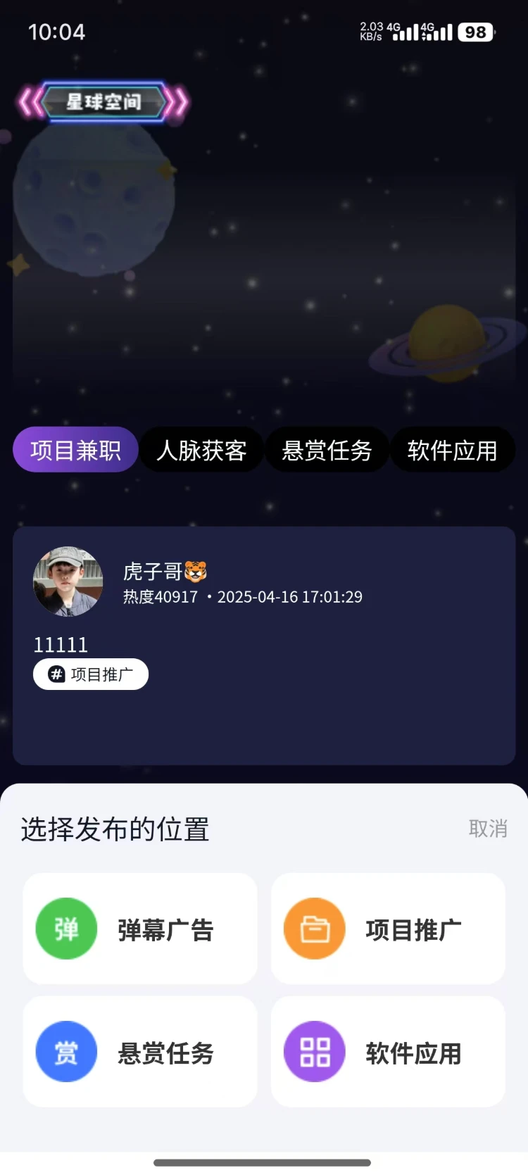 抖创星球