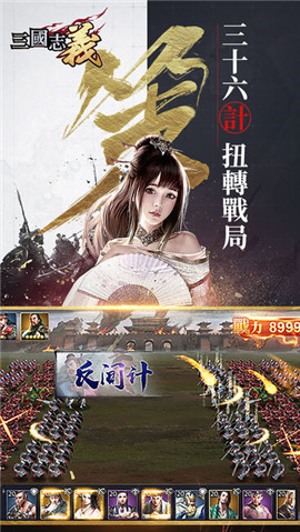 三國志義