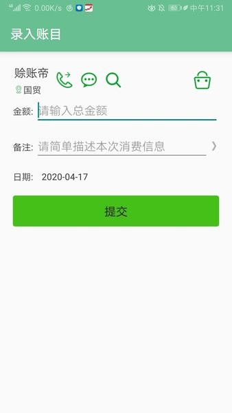 赊账记账(手机记账软件) v1.1.58 安卓版
