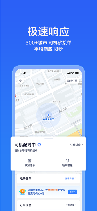 货拉拉企业版