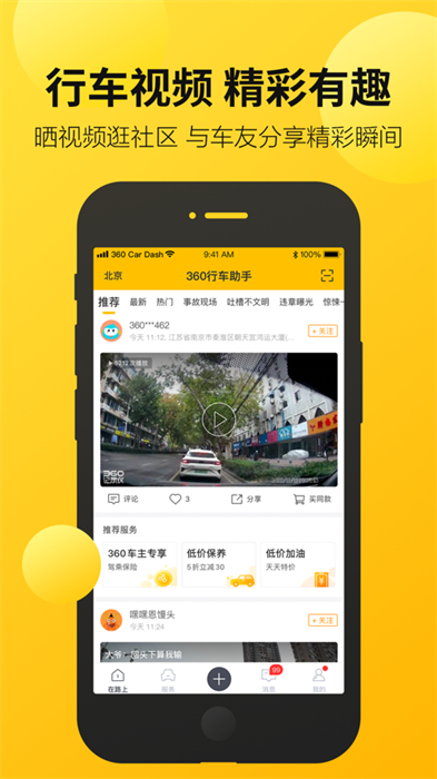 360行车记录仪iPhone版(360行车助手)