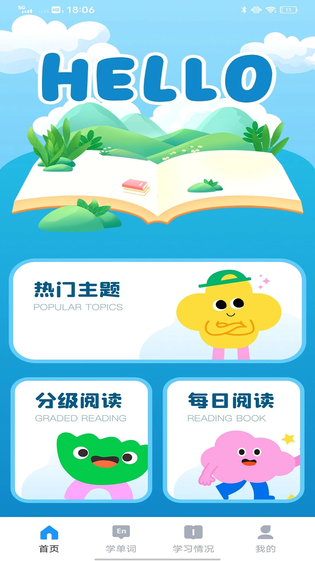 外研随身听