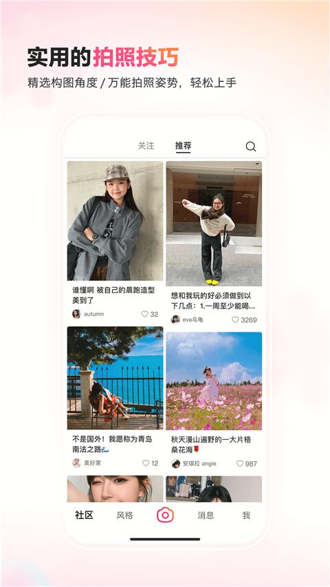 可颂(拍照交流分享社区) v16.1.0 安卓手机版