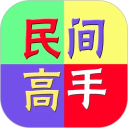 民间高手生活旅行