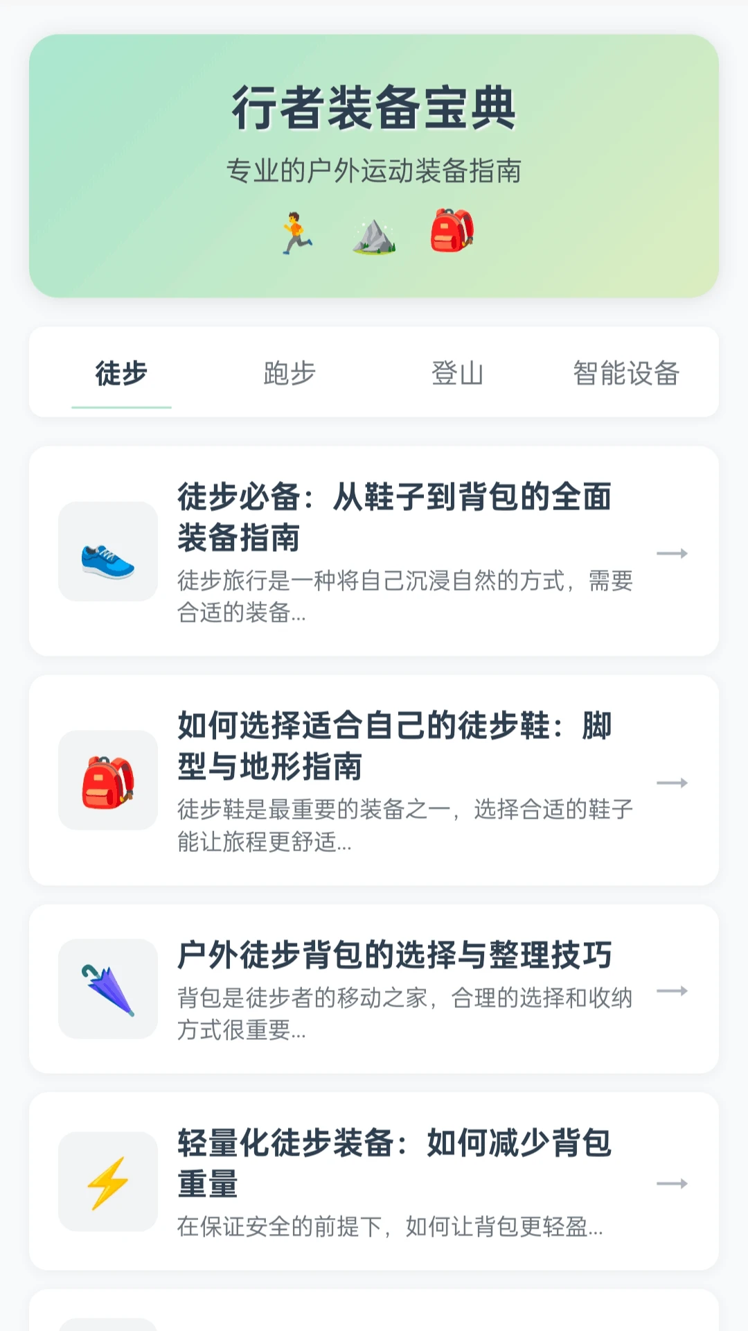 步步探险家