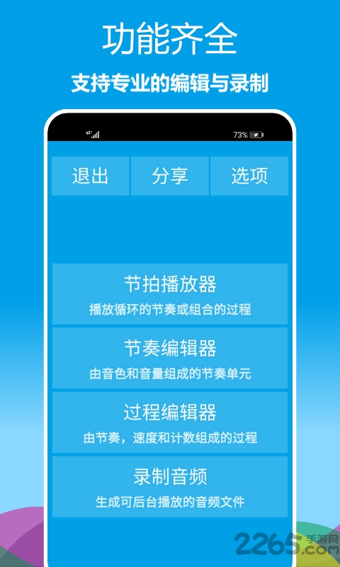 乐器节拍器 乐器节拍器
