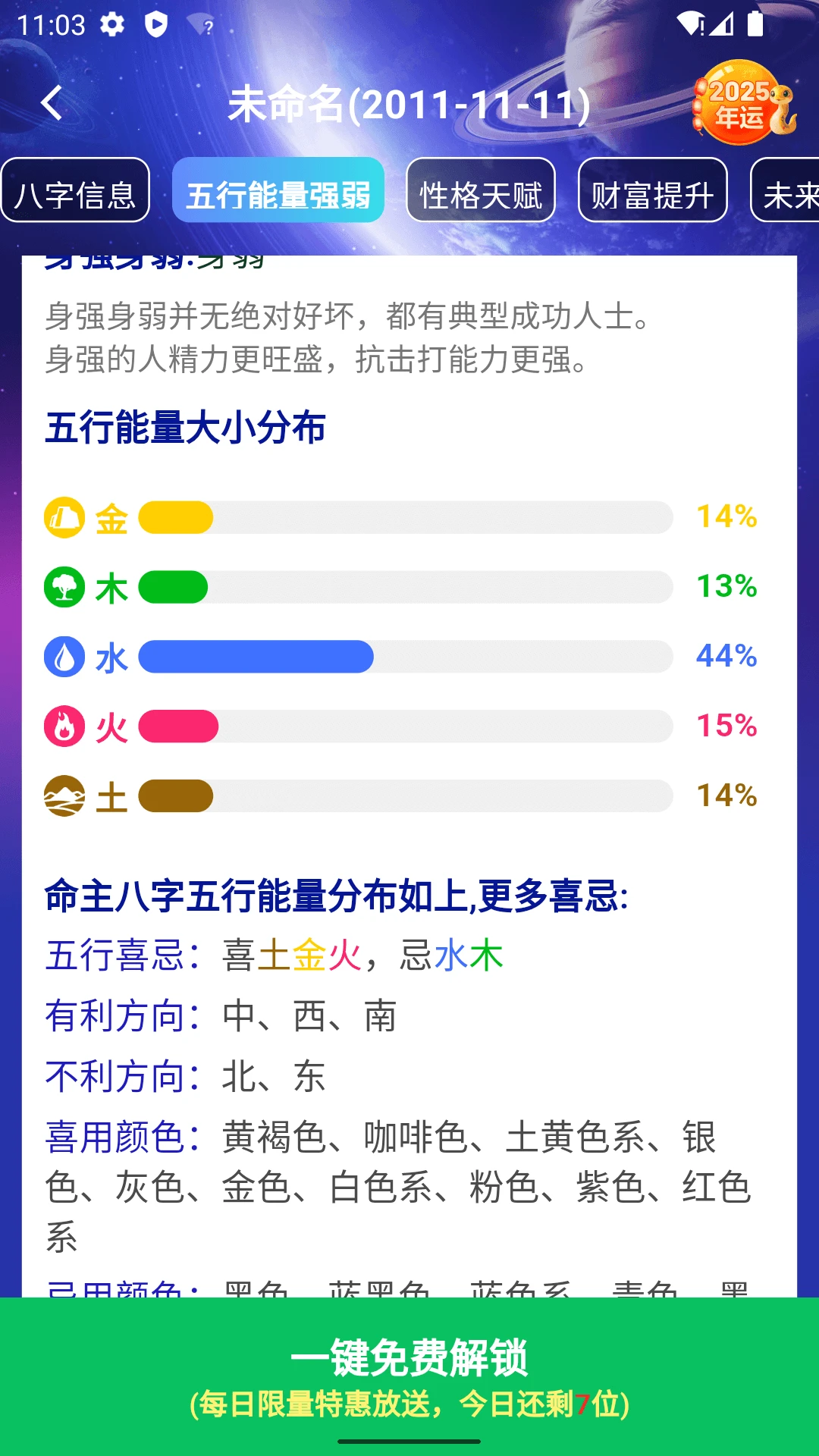 测测生日