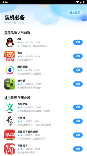 vivo应用商店