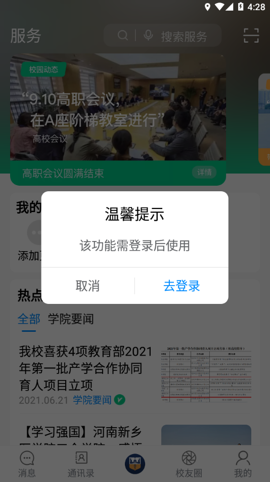 智慧豫医