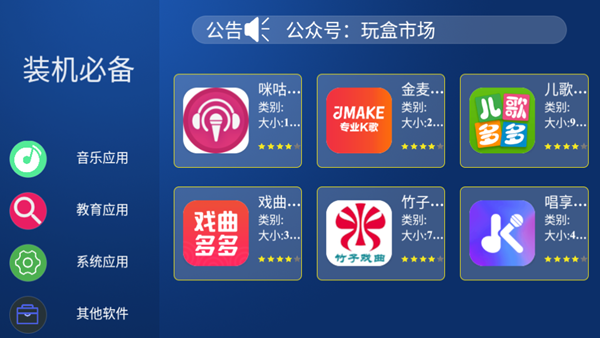 玩盒市场TV电视盒子版 最新版v1.0