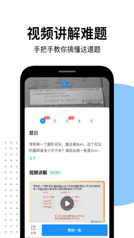 爱作业免费手机版app