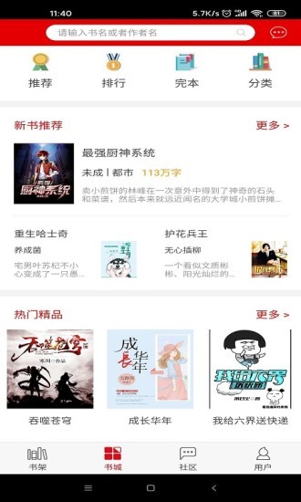 快眼听书 快眼听书