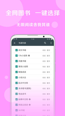 搜书大师第三方优质书源