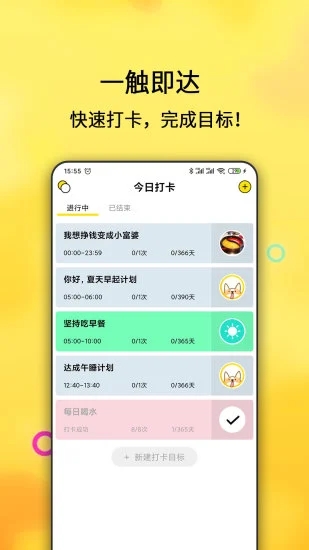 每日计划 每日计划