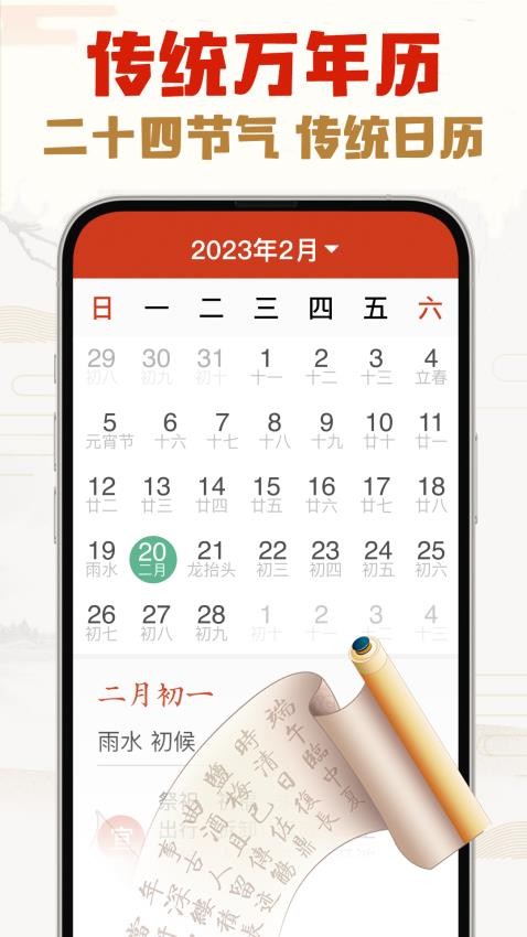 选日子万年历