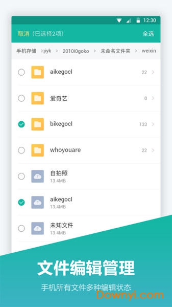 文件夹管家 文件夹管家