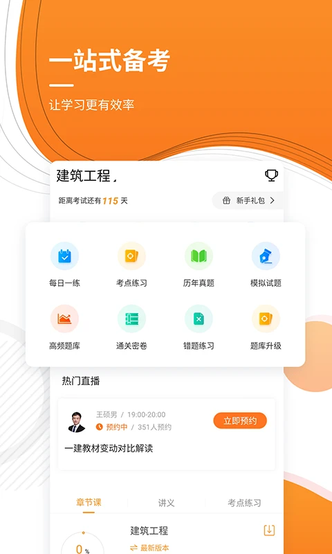 一级建造师优题库