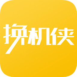 换机侠-用户版