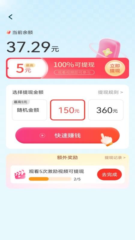 嗨翻赚钱宝