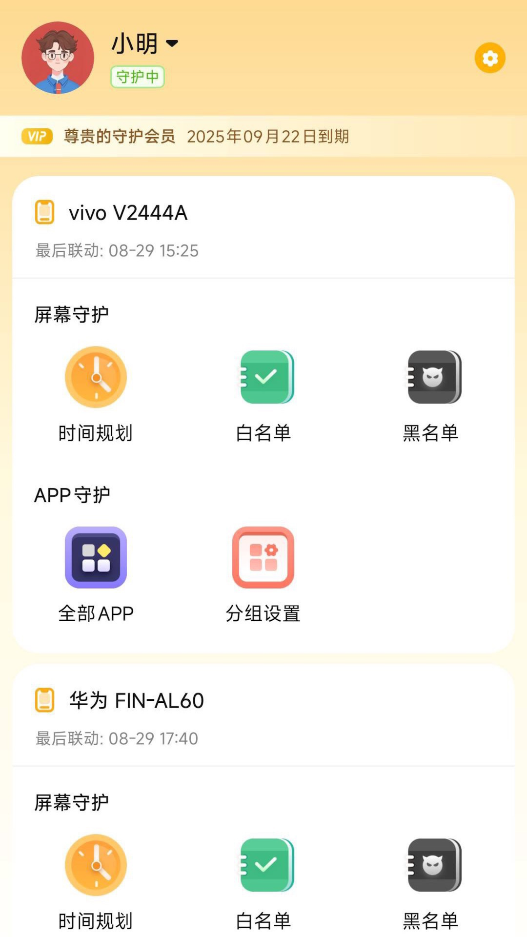 金色花家长端