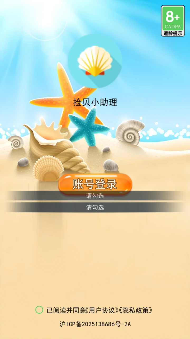 捡贝小助理