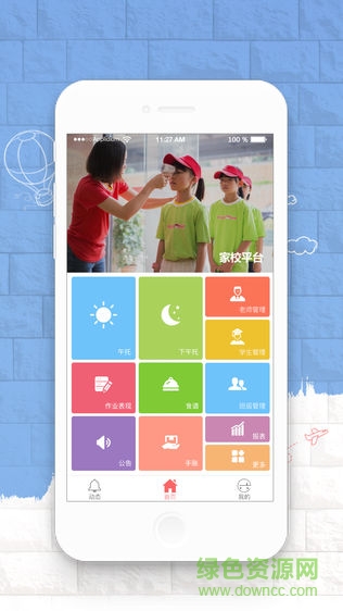 贝尔安亲家校平台 贝尔安亲家校平台