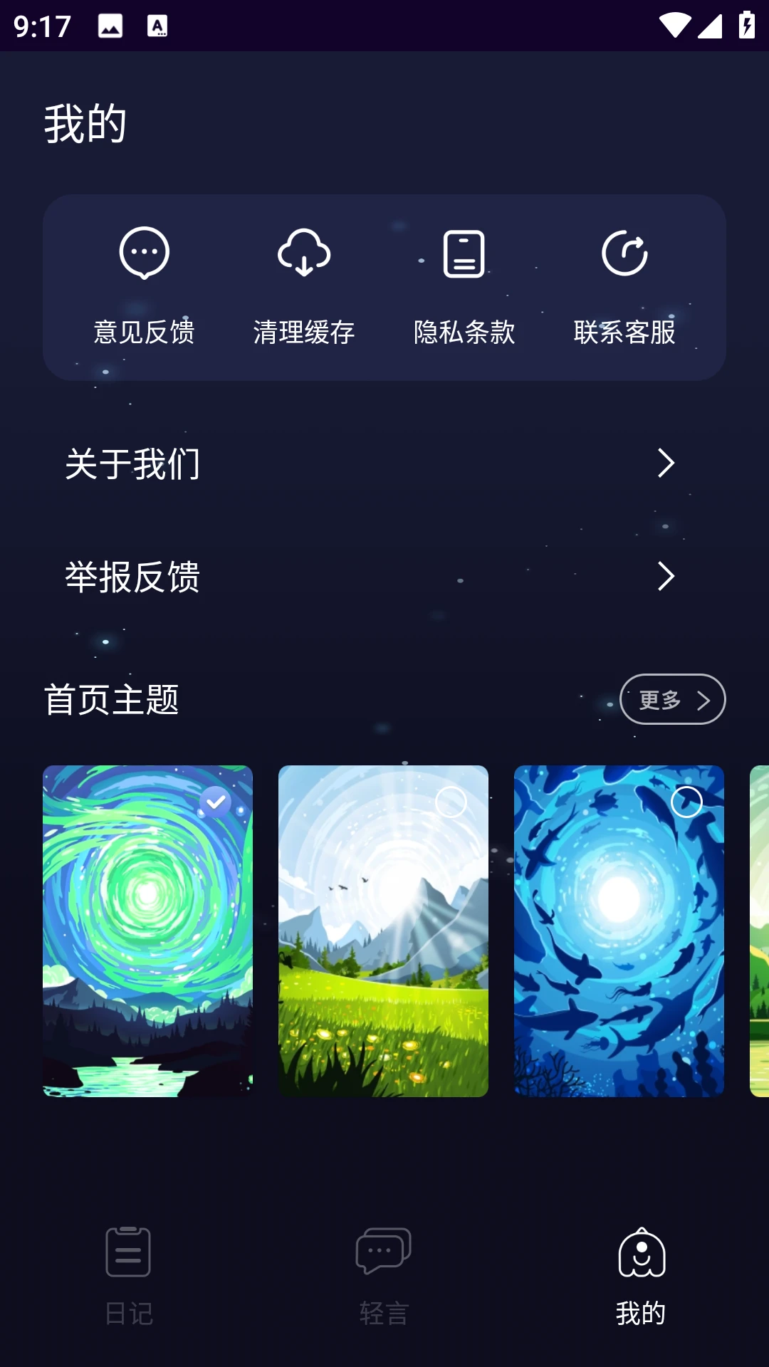 小星空树洞