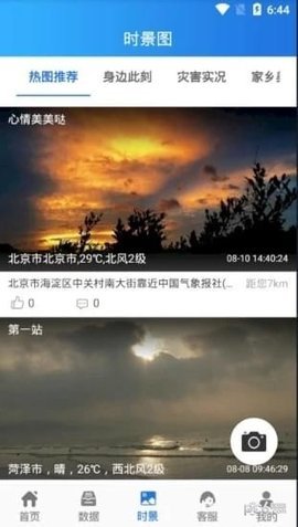 中国气象 中国气象