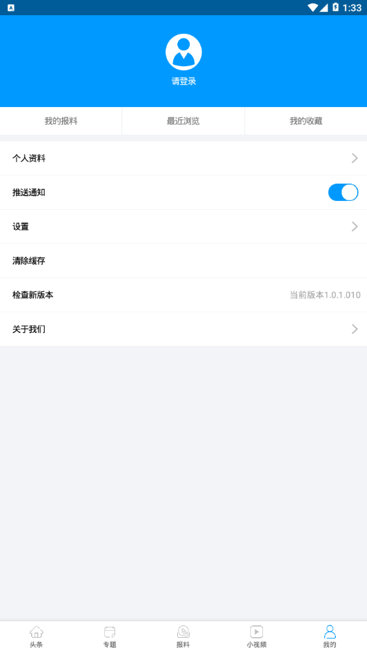 足球频道 安卓版1.0.2