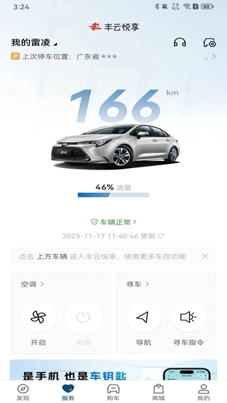 丰云行(丰田汽车服务软件) v6.28.0 安卓版