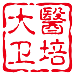 大医卫培