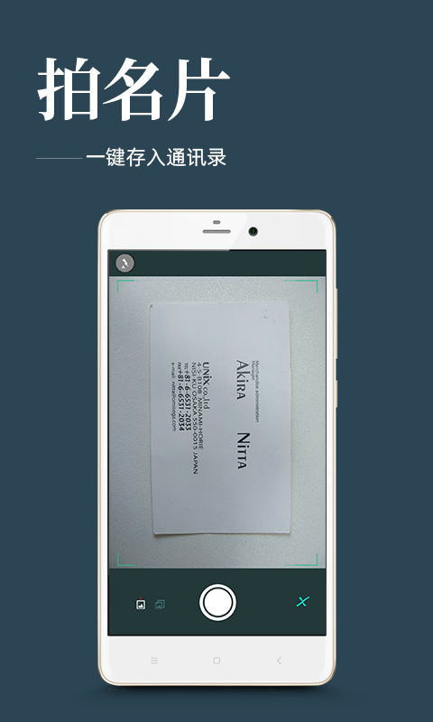 foxcard名片扫描王