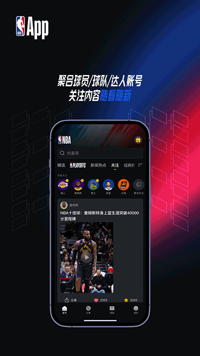 NBA直播赛程
