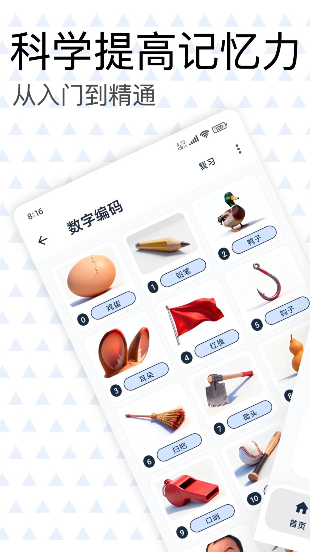 记忆贝贝