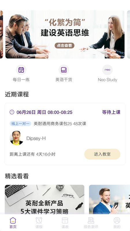 英耐商务英语 英耐商务英语