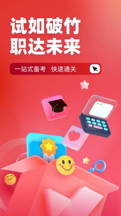 施工员考试聚题库