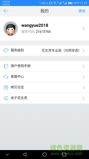 花生壳内网版