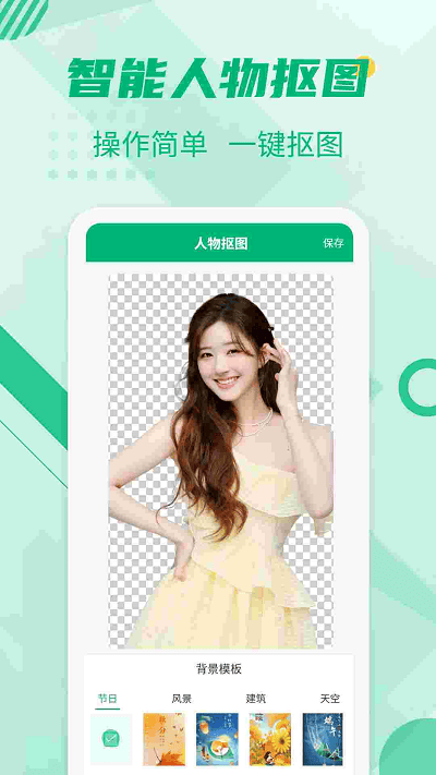 极速抠图工具