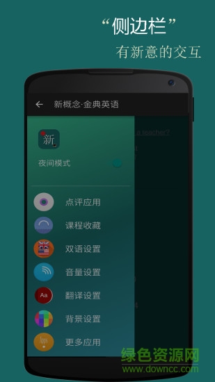 新概念金典英语