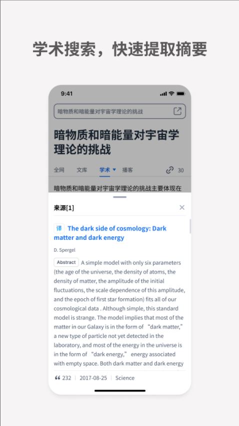 秘塔AI搜索官方手机端 v2.4.1 安卓版